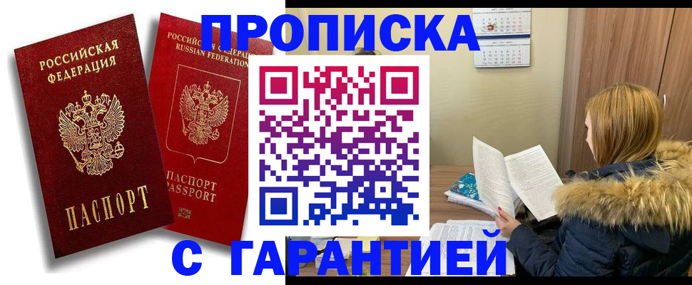 прописка гарантия в Лузе
